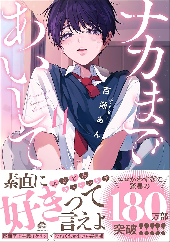Γ 百瀬あん 『ナカまであいして』　ナカまであいして展　複製原画 原画展「ナカまであいして展—百瀬あん—」が東京・大阪にて開催